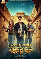 Sonar Kellay Jawker Dhan